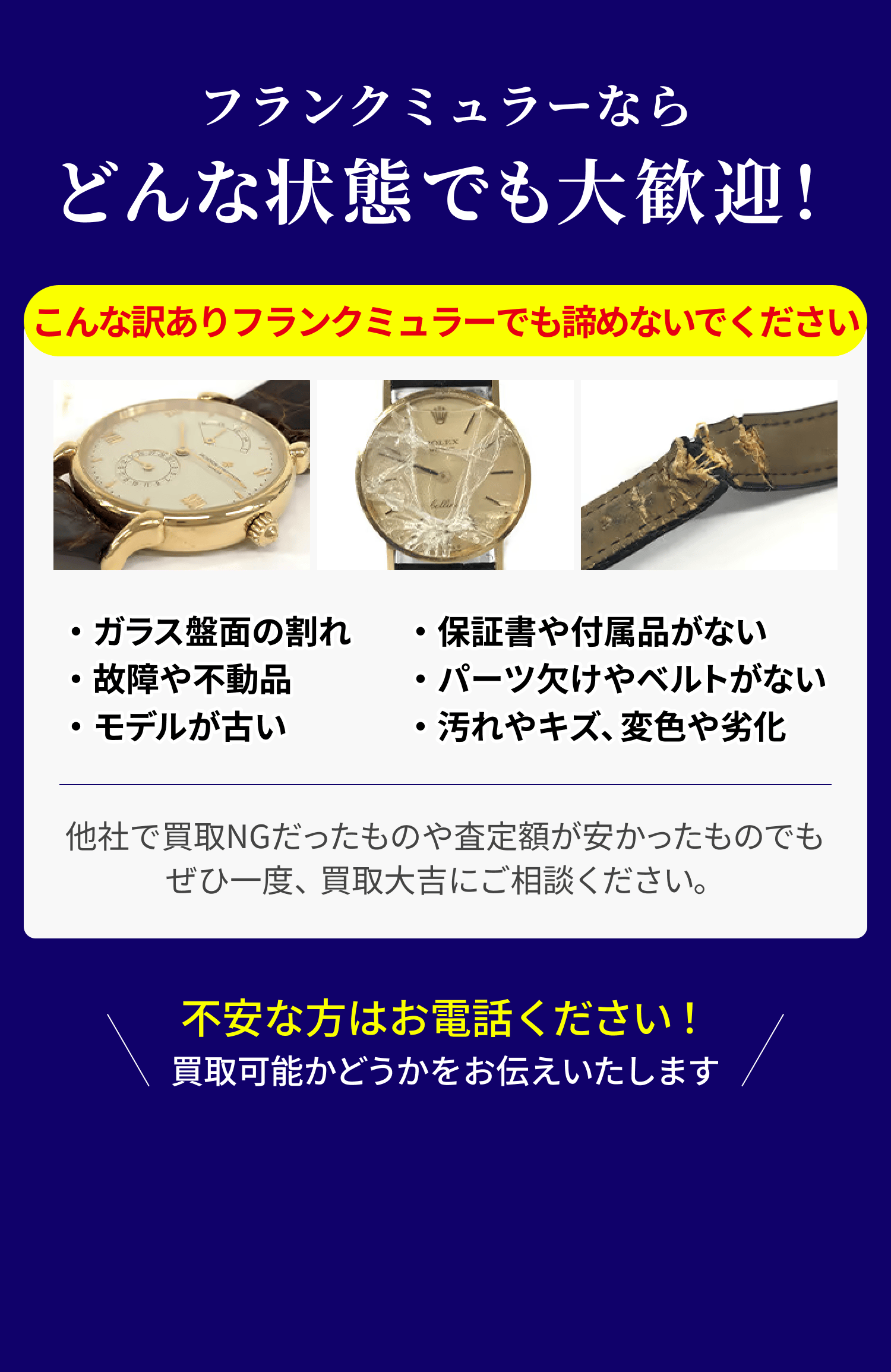 買取保証