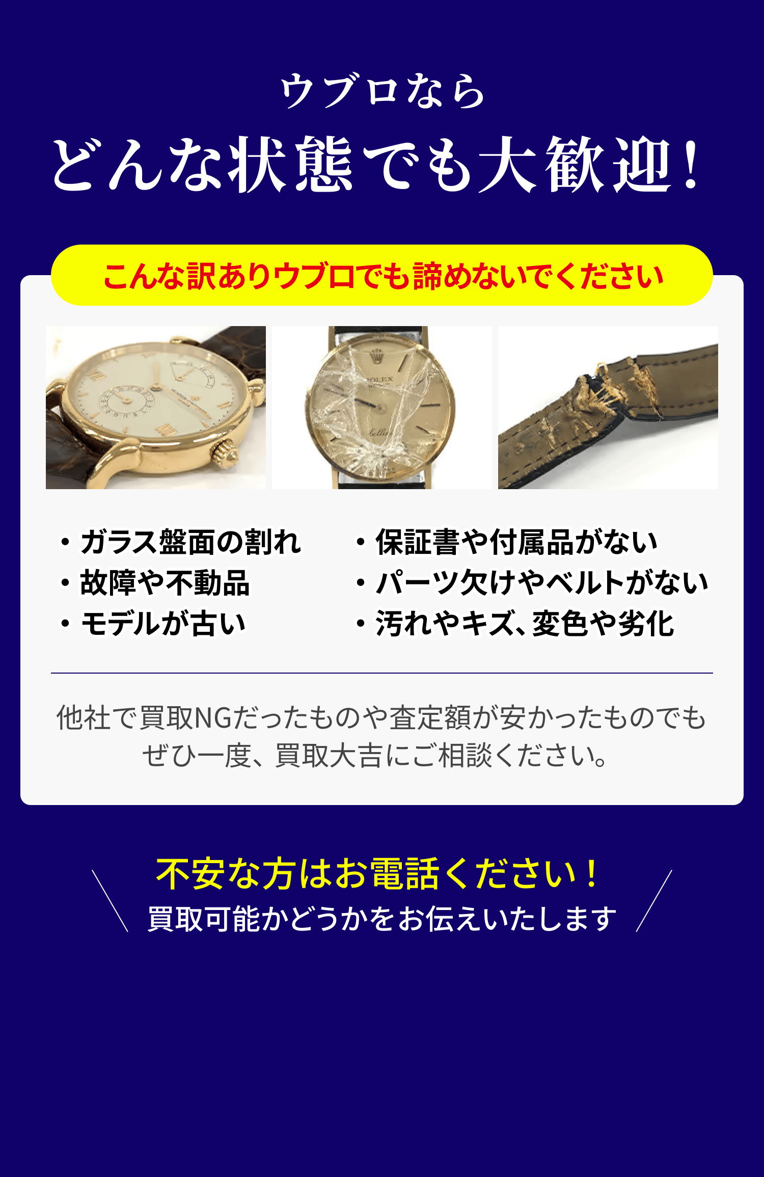 買取保証