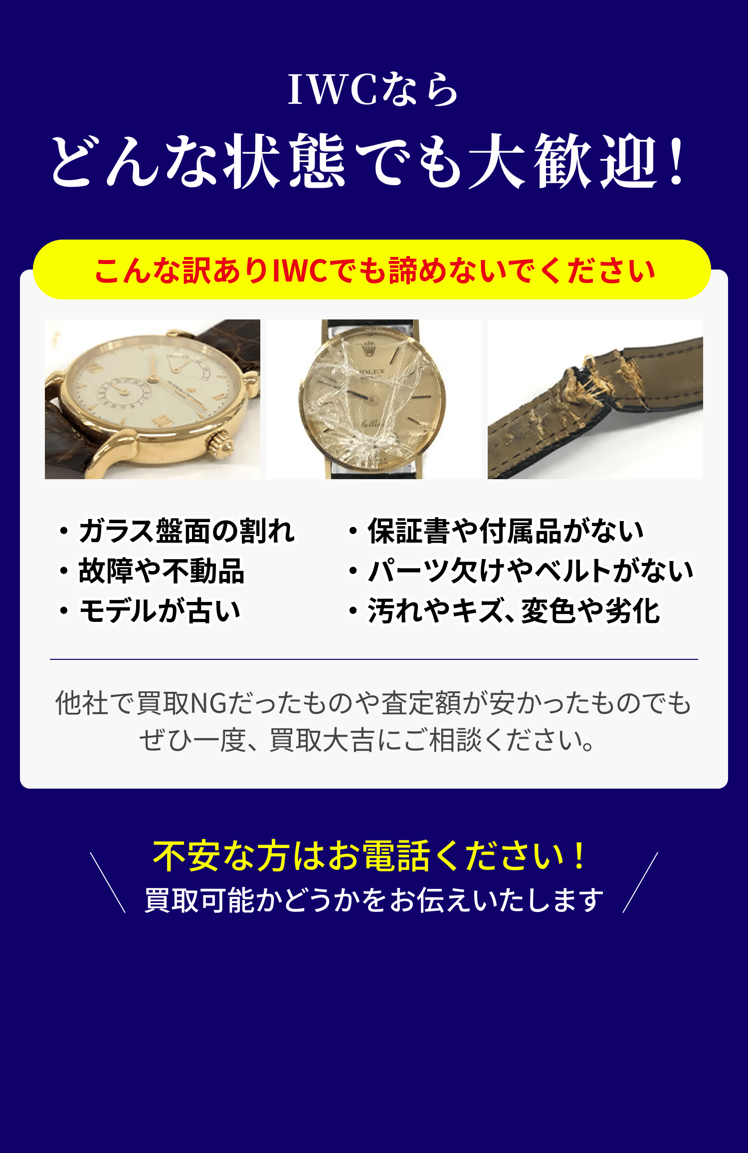 買取保証