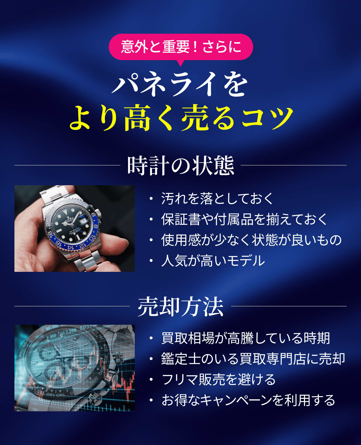 より高く売るコツ