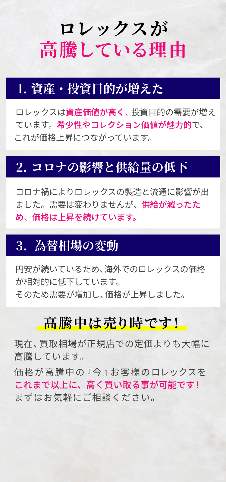 ロレックスが高騰している理由