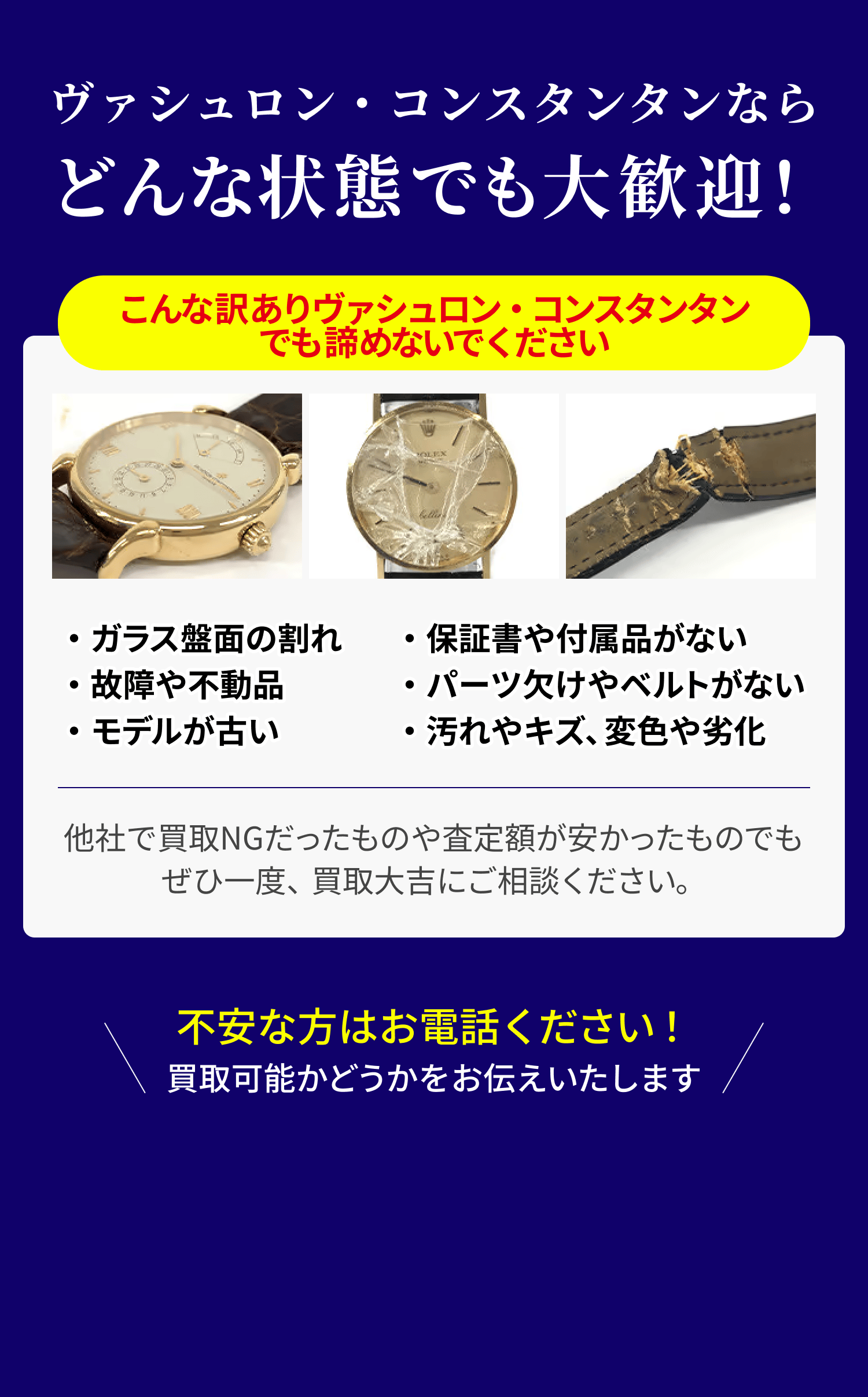 買取保証