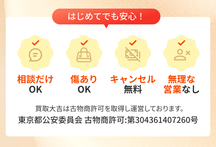 はじめてでも安心！