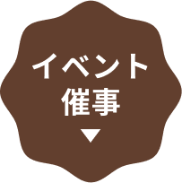 買取イベント