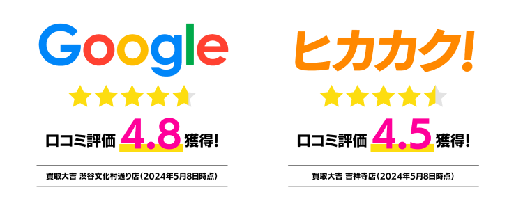 買取クチコミNO.1
