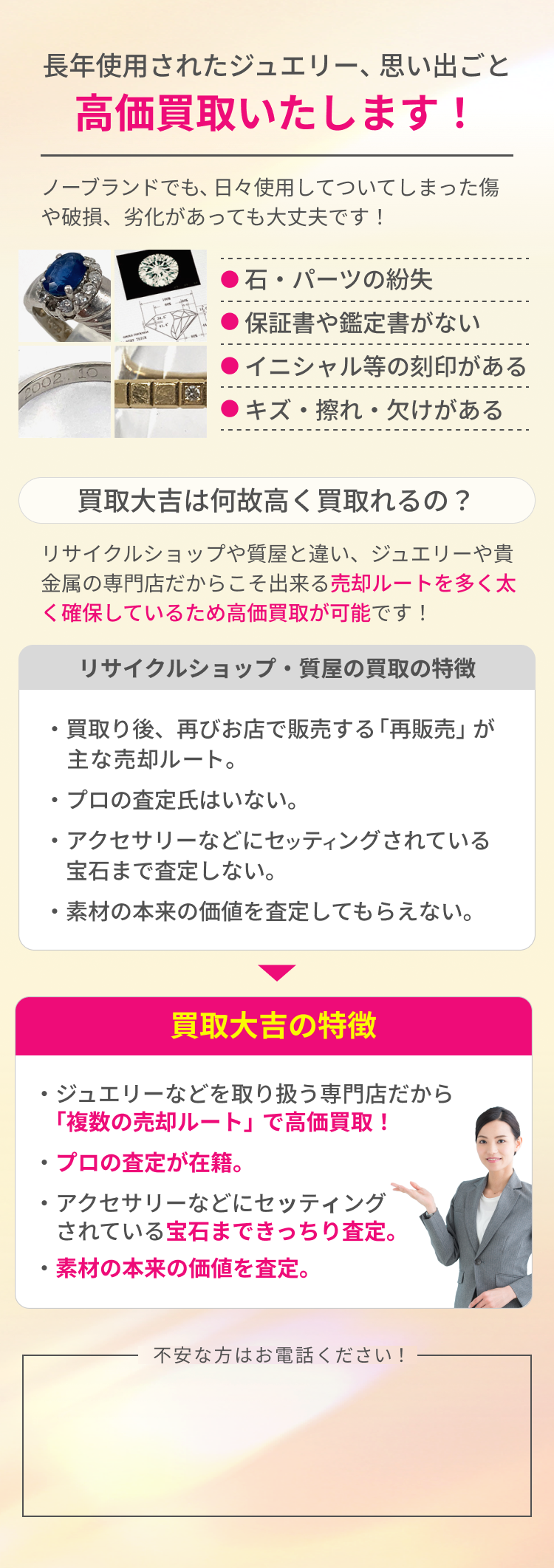 長年使用されたジュエリー、思い出ごと高価買取いたします！