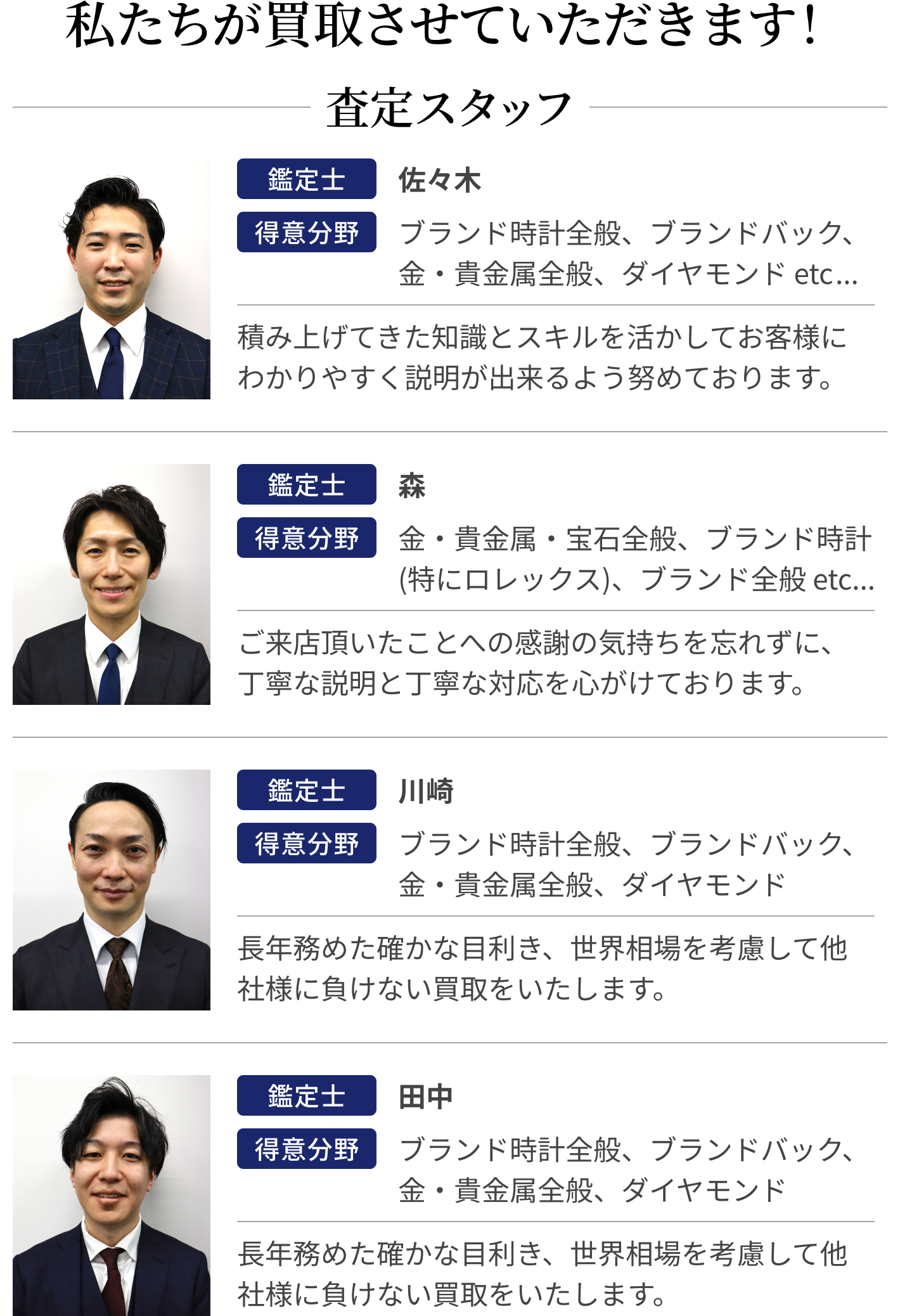 私たちが買取させていただきます！
