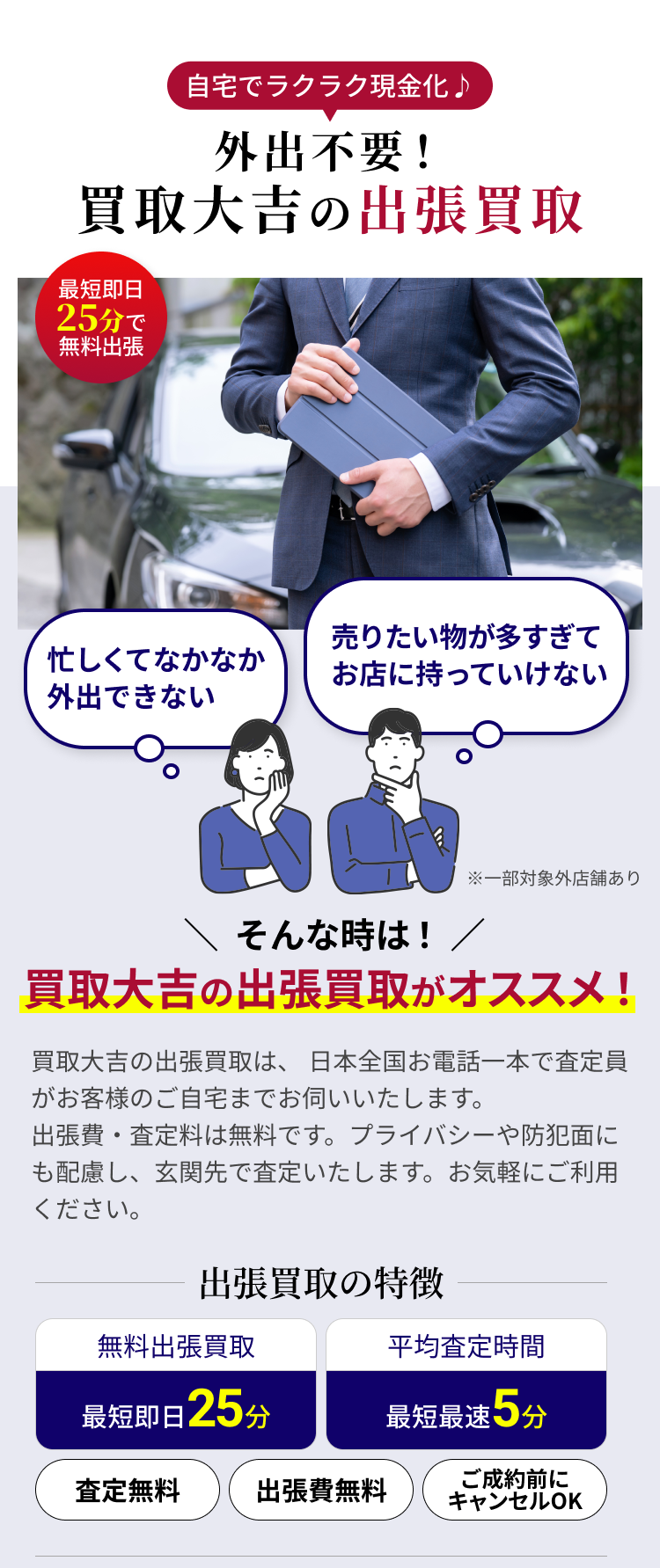 外出不要！買取大吉の出張買取