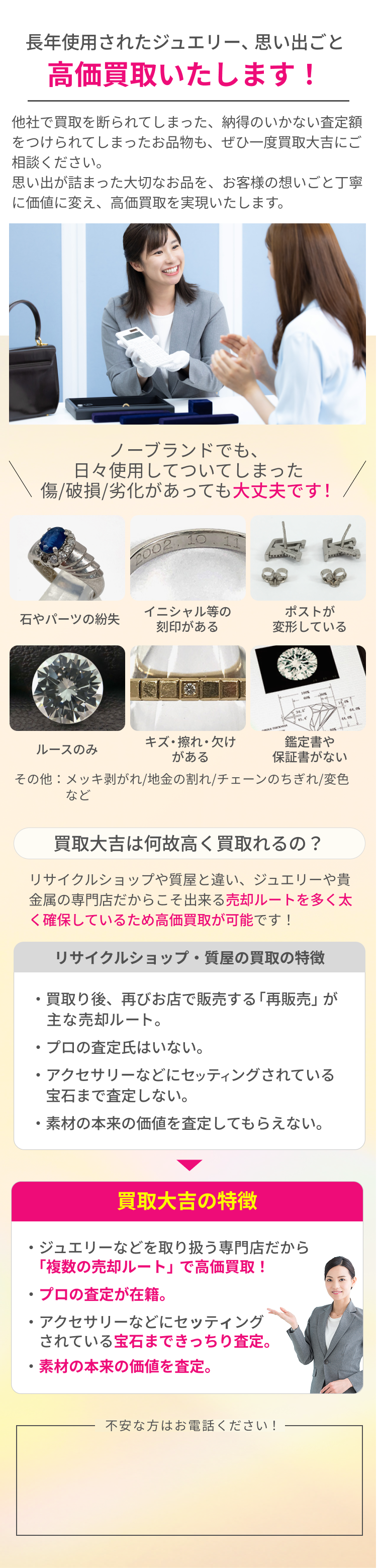 長年使用されたジュエリー、思い出ごと高価買取いたします！
