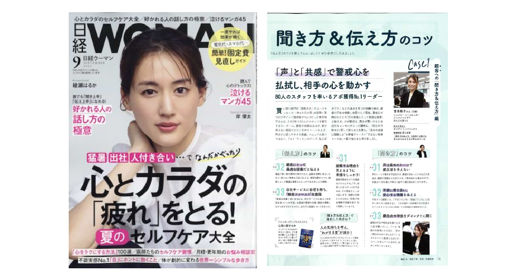 雑誌『日経WOMAN 9月号』で、エンパワー社員のインタビュー記事が紹介されました。 買取大吉