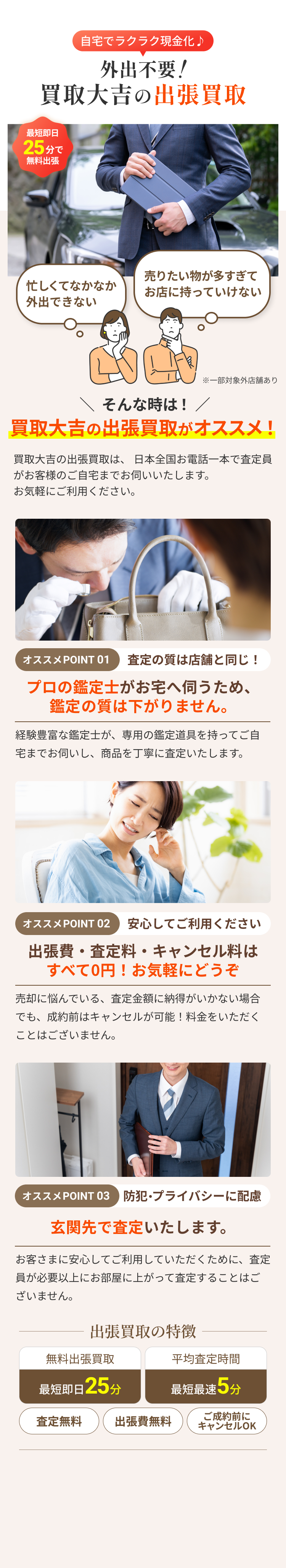外出不要！買取大吉の出張買取