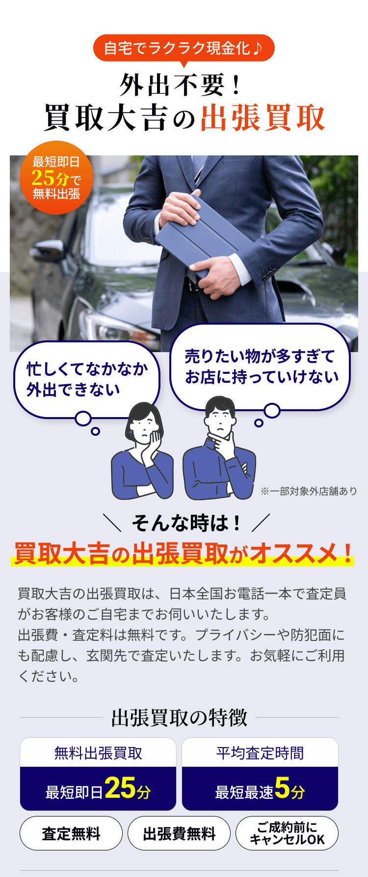 外出不要！買取大吉の出張買取