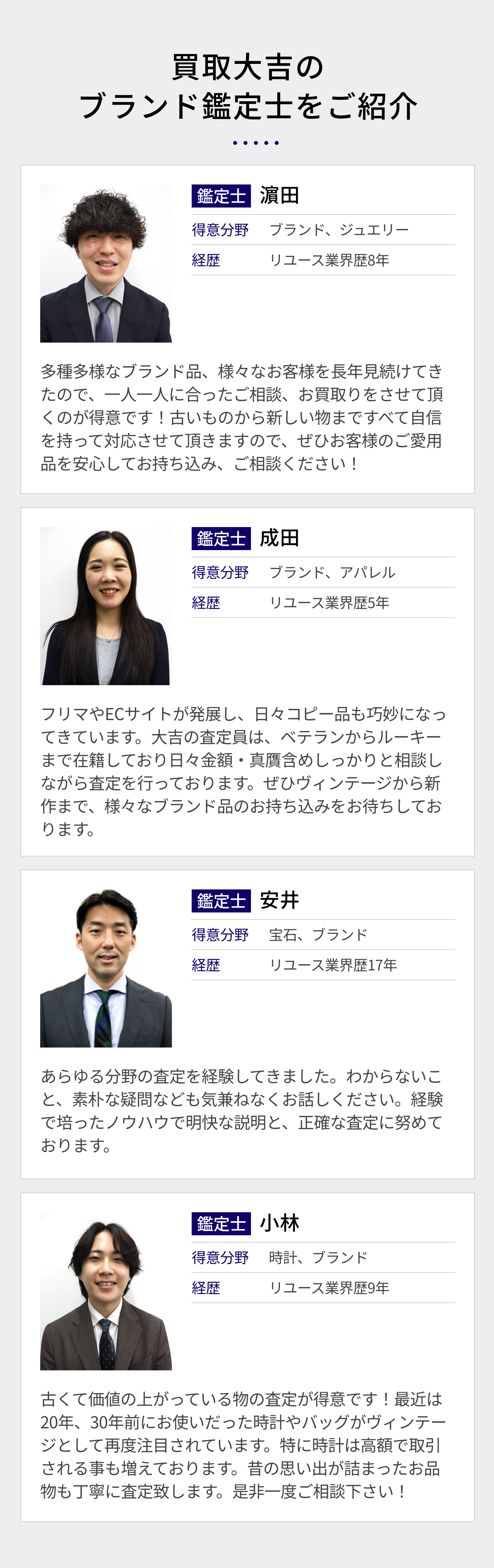鑑定士紹介