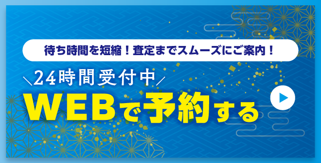 WEBで来店予約