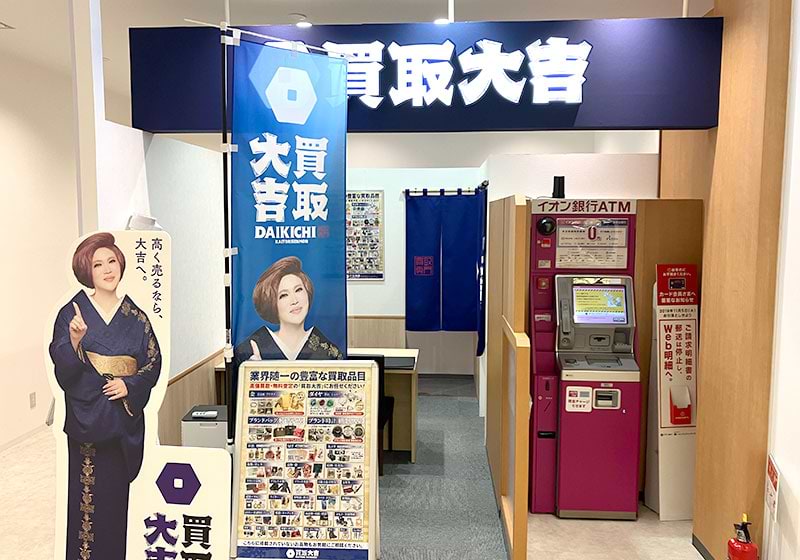 買取大吉 秋田オーパ店の外観