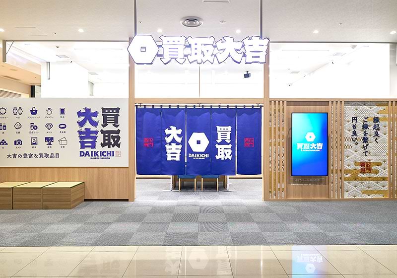 買取大吉 イオンモール新小松店の外観