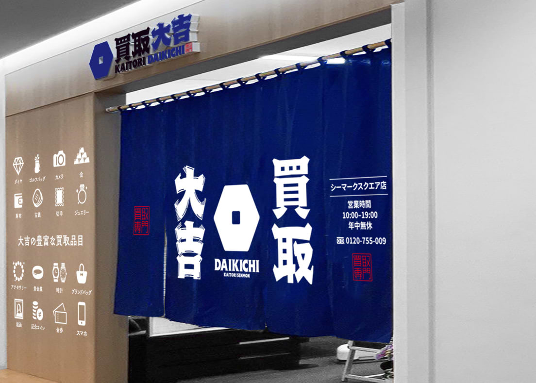 買取大吉 シーマークスクエア店の外観