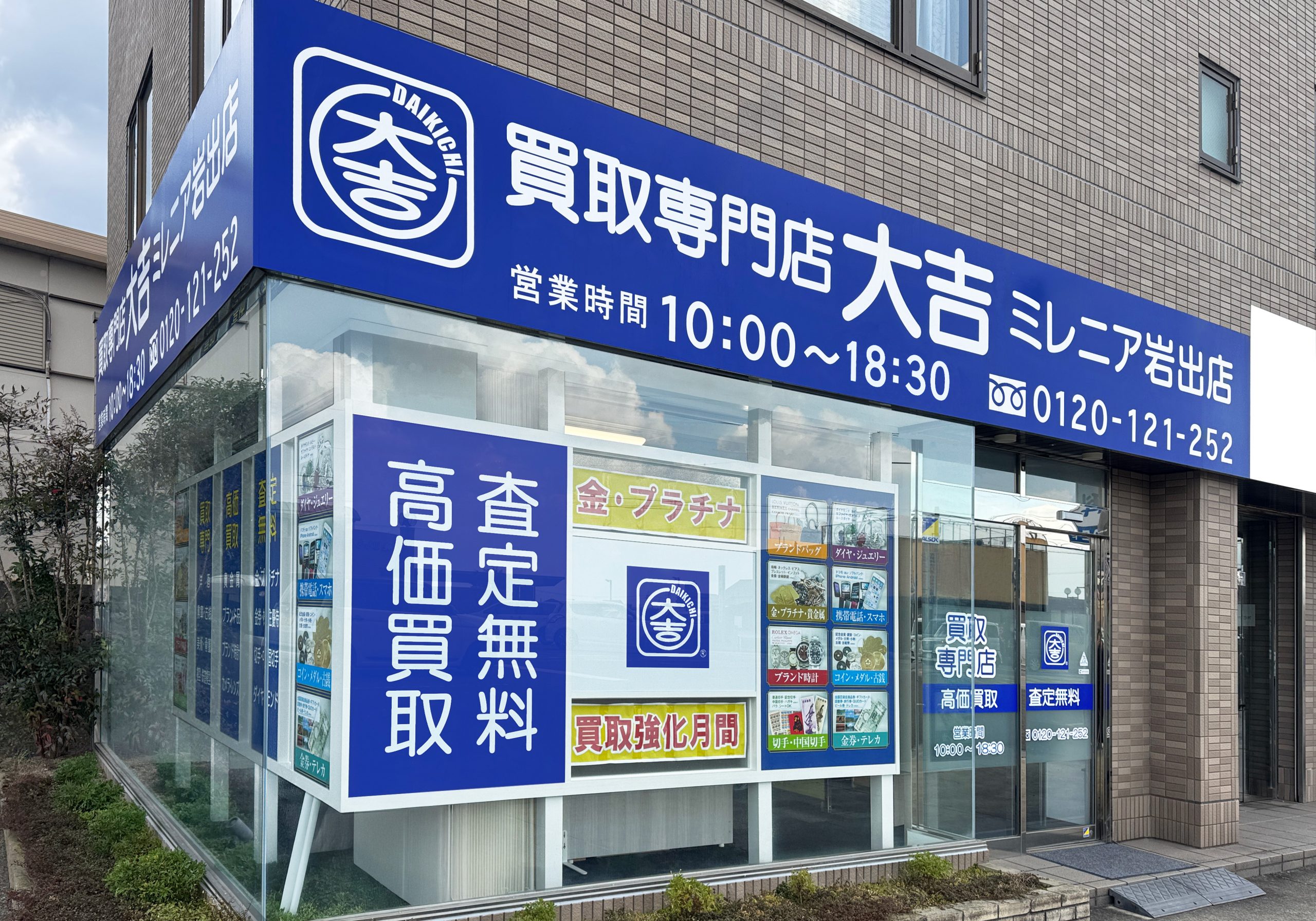 買取大吉 ミレニア岩出店の外観
