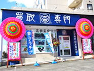 買取大吉 宇部駅前店の外観