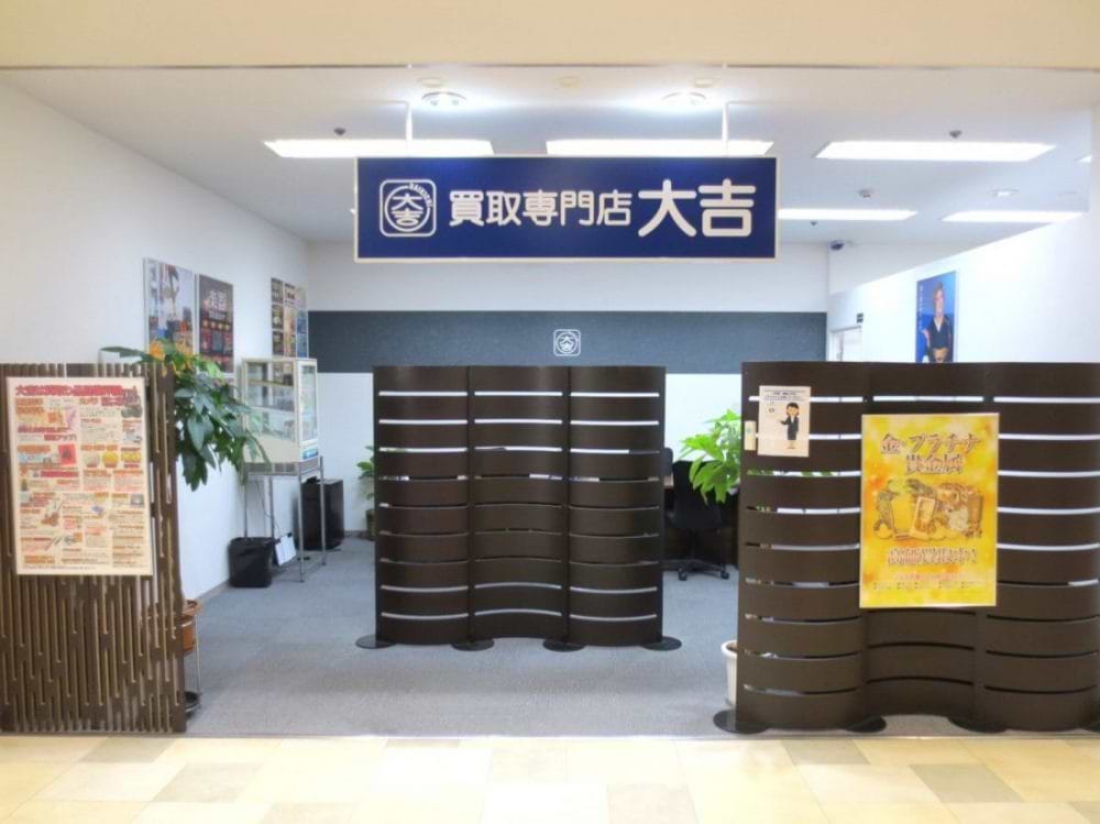 買取大吉 パラディ学園前店の外観