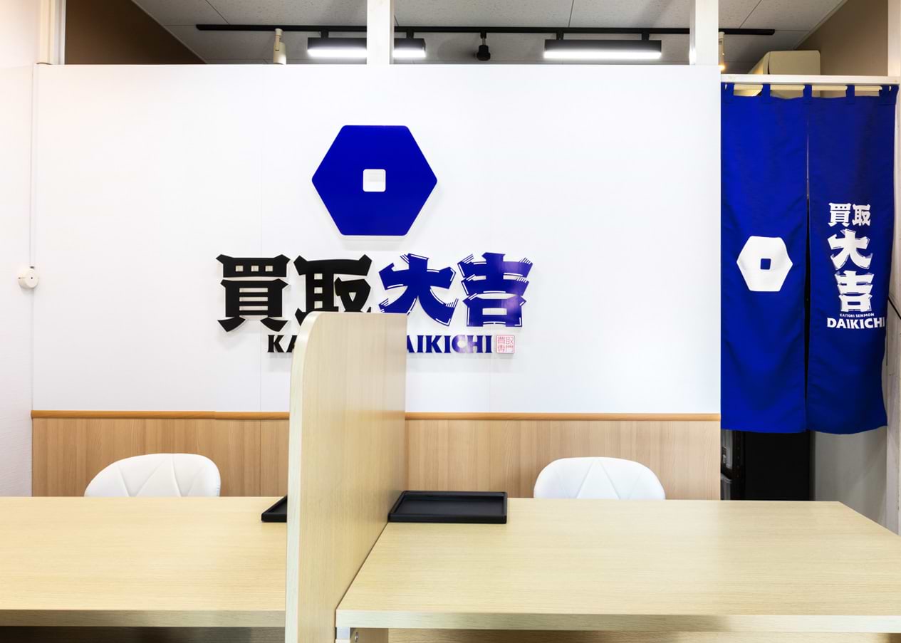 浜松駅前店｜ブランド買取なら『買取大吉』