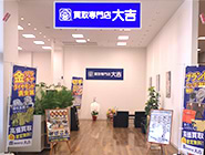 買取大吉 イオン気仙沼店の外観
