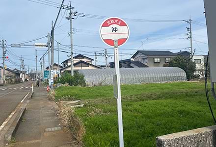 バス停「沖」で下車してください。