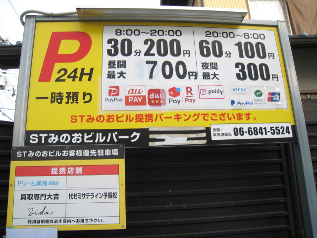 提携駐車場料金表