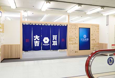 エスカレーターを上がってすぐ右手に「買取大吉 長崎屋小樽店」がございます。<br />
スタッフ一同、心よりお待ちしております。