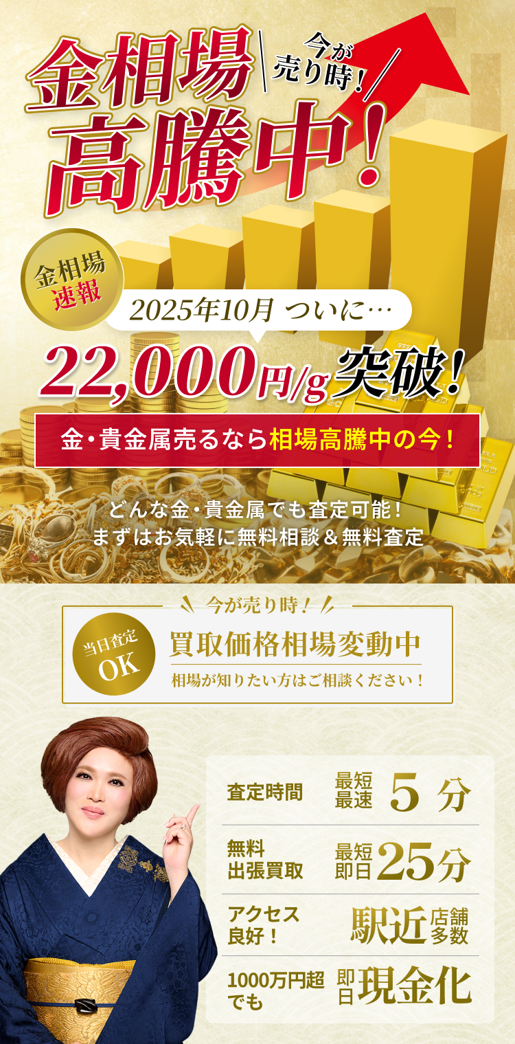 金・貴金属 の買取｜最新相場で高価買取なら『買取大吉』