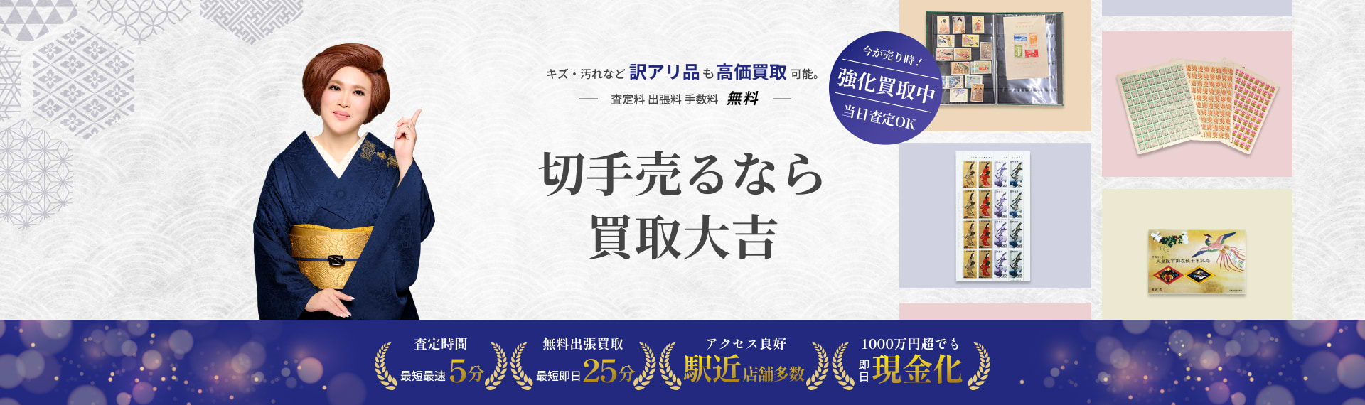 最終処分価格！　古切手　まとめ売り　早い者勝ちです！ 一昔前に収集や投資対象となった記念切手の高価買取、無料査定の