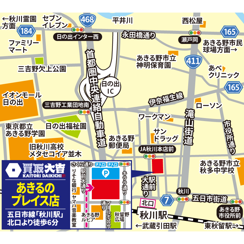 買取大吉 あきるのプレイス店