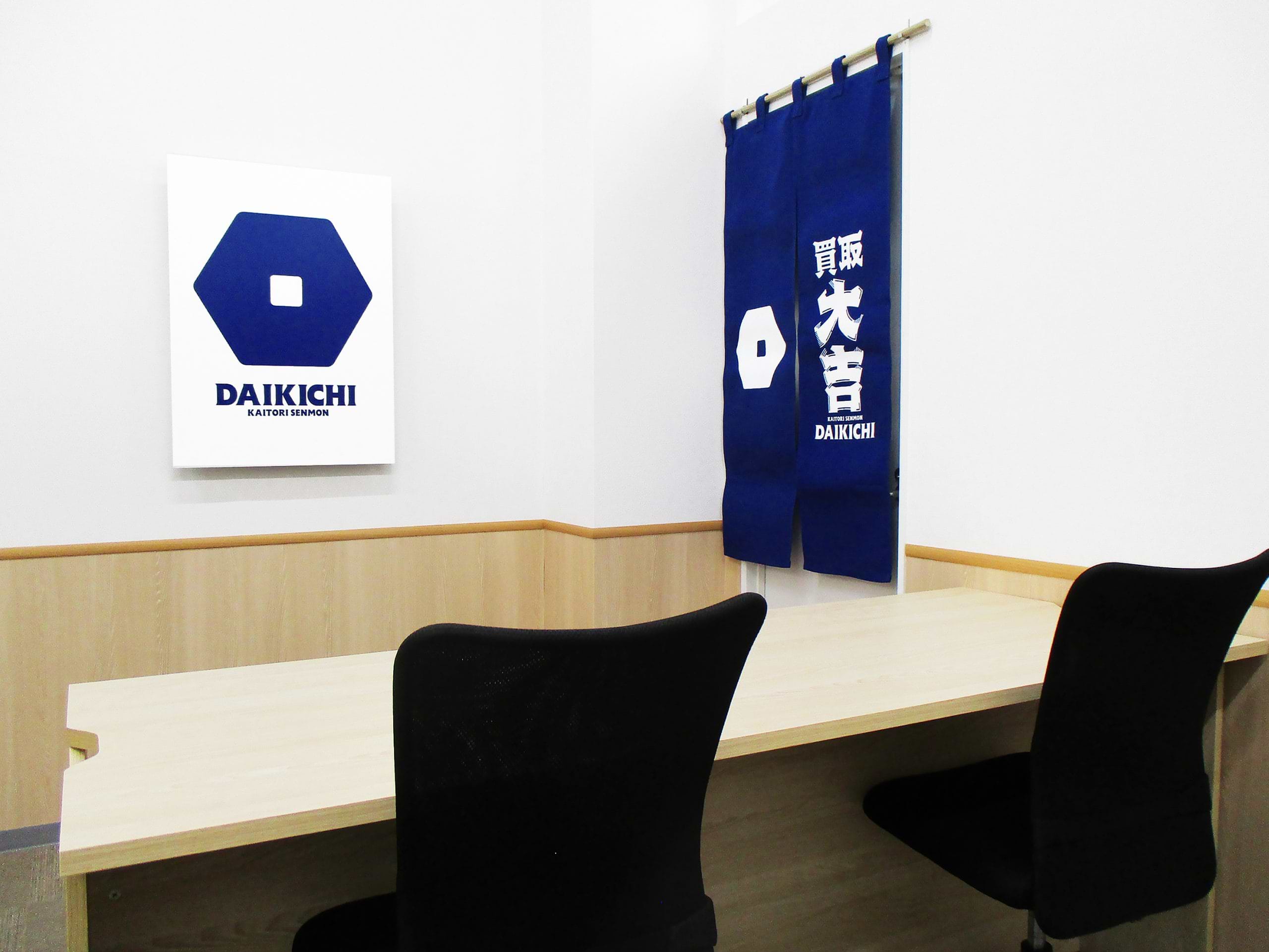 買取大吉 いこらもーる泉佐野店