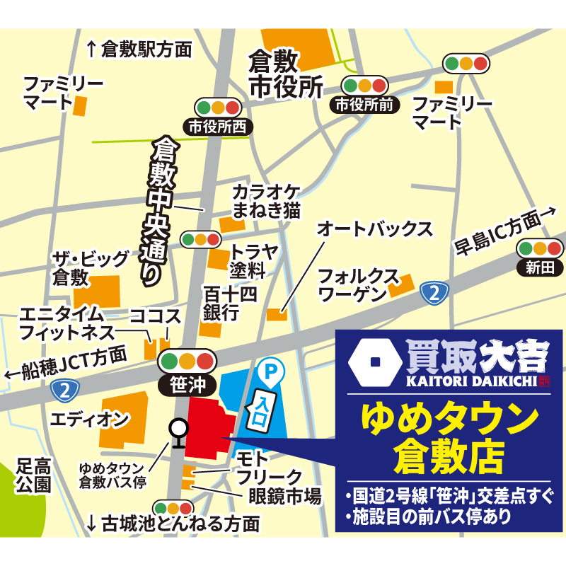 買取大吉 ゆめタウン倉敷店