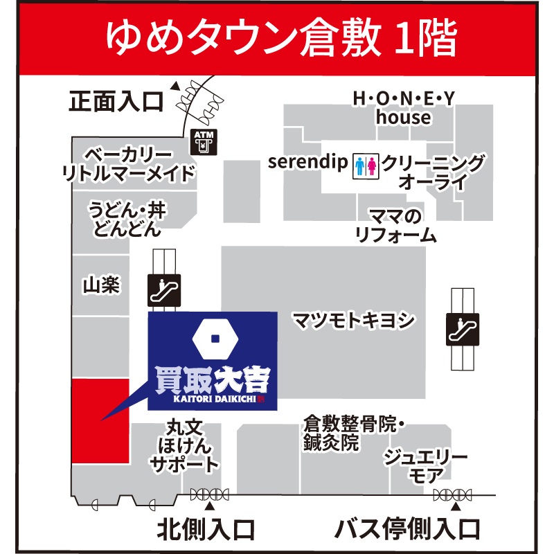 買取大吉 ゆめタウン倉敷店