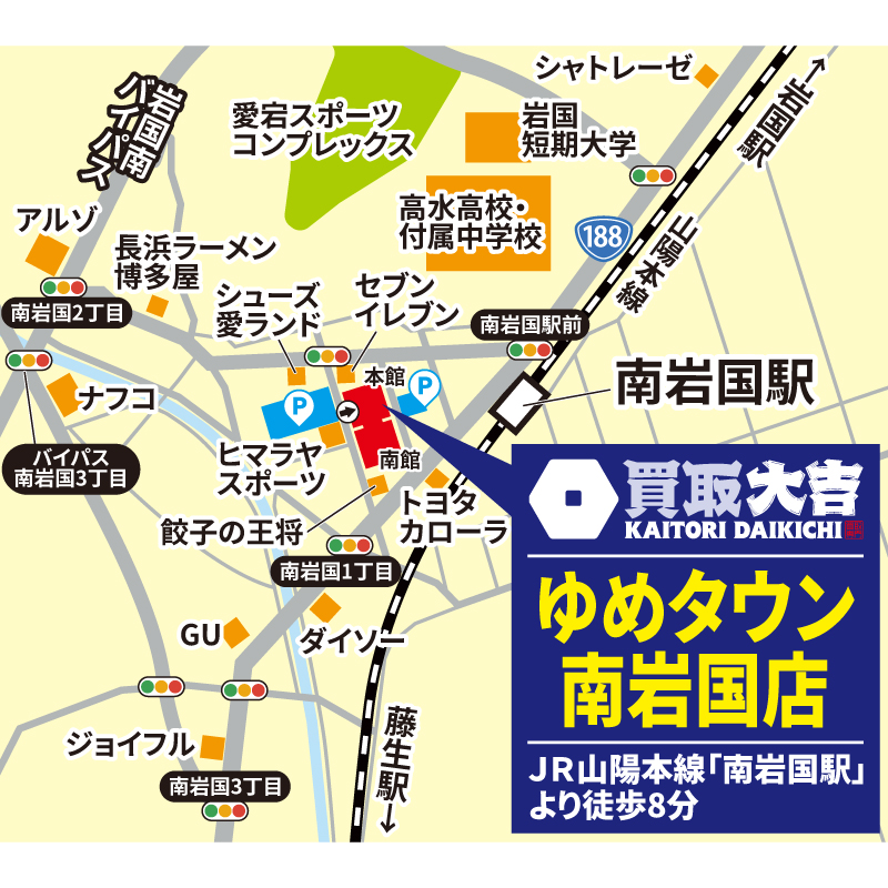 買取大吉 ゆめタウン南岩国店