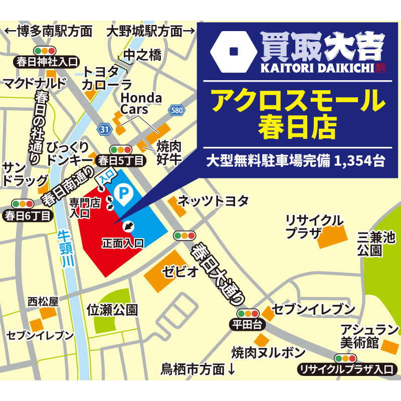 買取大吉 アクロスモール春日店