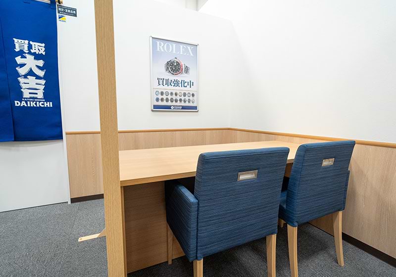 買取大吉 イオンタウン千種店