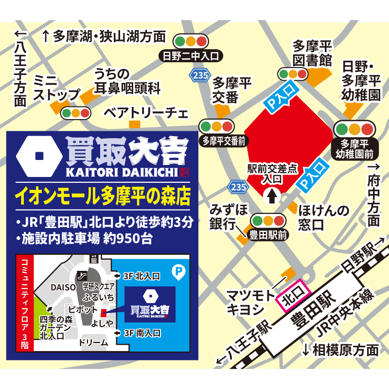 買取大吉 イオンモール多摩平の森店