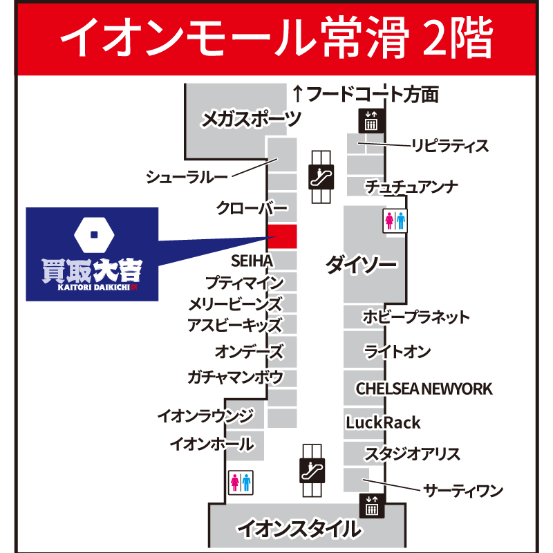 買取大吉 イオンモール常滑店