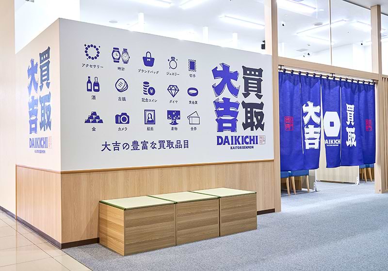 買取大吉イオンモール新小松店