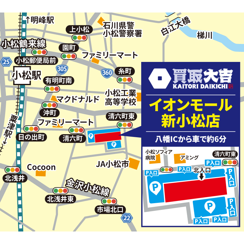 買取大吉 イオンモール新小松店