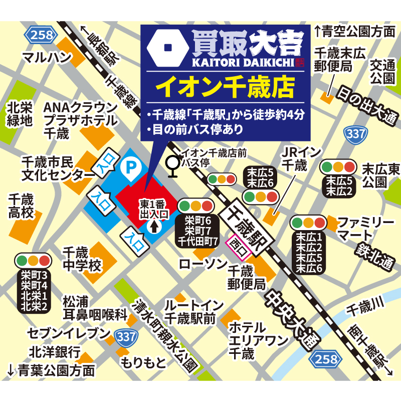 買取大吉 イオン千歳店