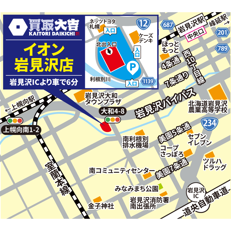 買取大吉 イオン岩見沢店