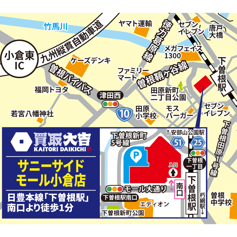 買取大吉 サニーサイドモール小倉店