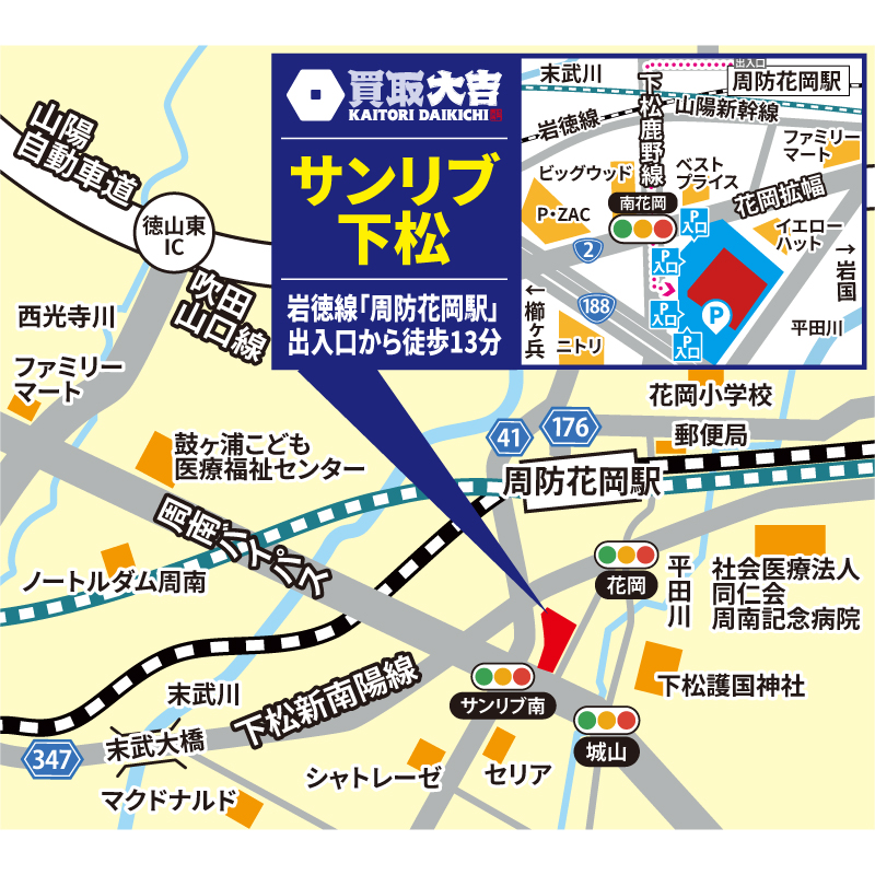 買取大吉 サンリブ下松店