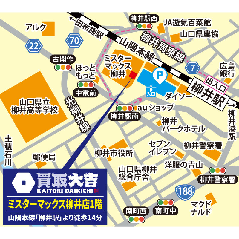 買取大吉 ミスターマックス柳井店