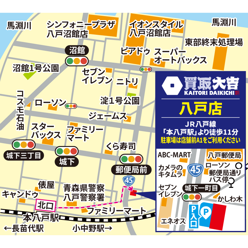買取大吉 八戸店