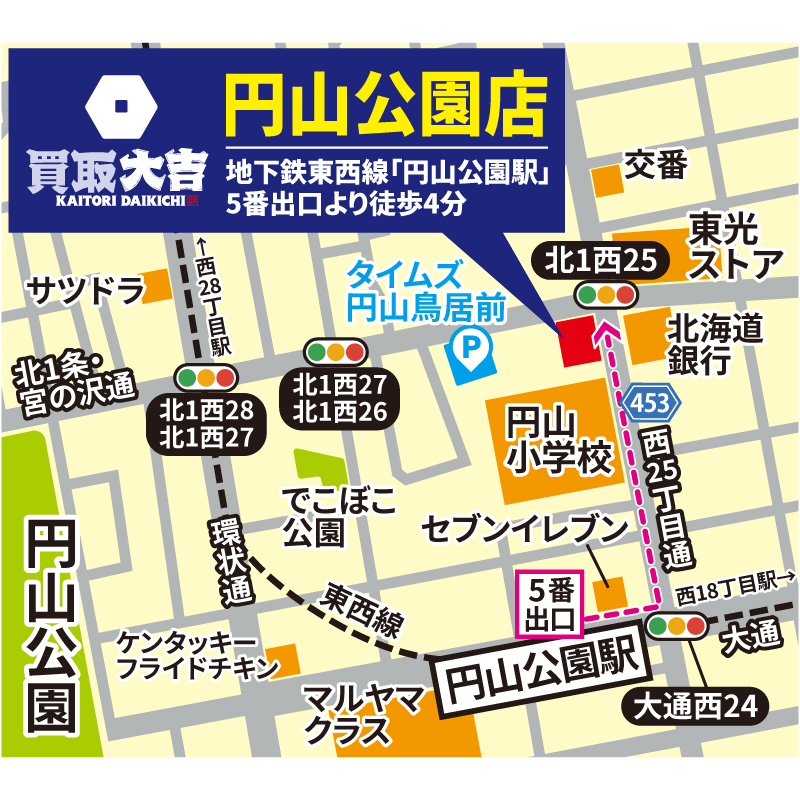 買取大吉 円山公園店