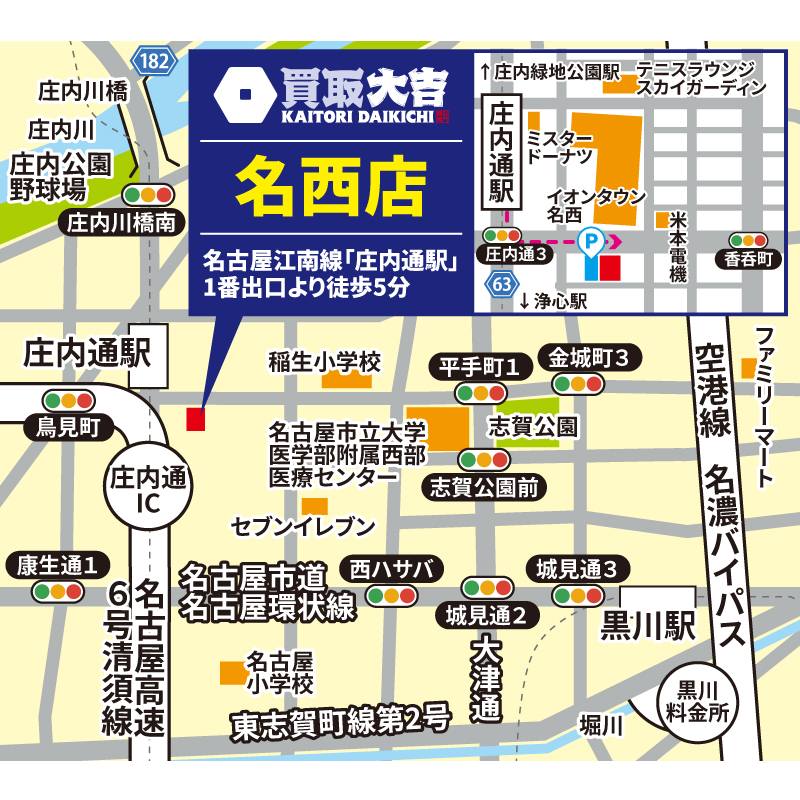 買取大吉 名西店